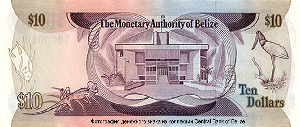 The Monetary Authority of Belize 10 Dollars 1980