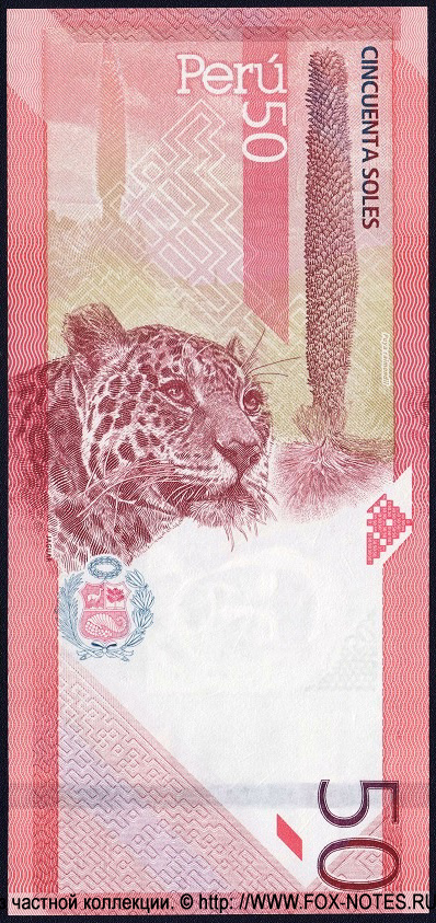 Banco Central de Reserva del Perú 50 soles. ZA (Replacement)