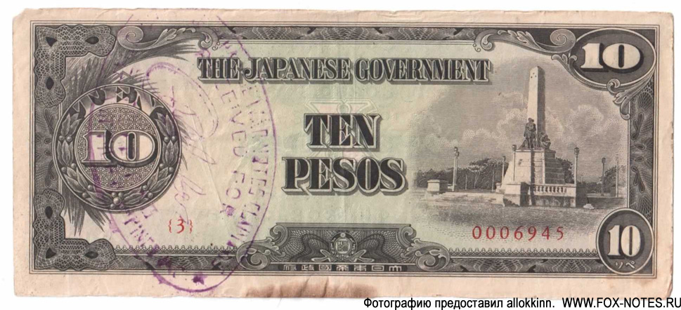 Japanese Government. 10 pesos 1943. JAPWANCAP INC