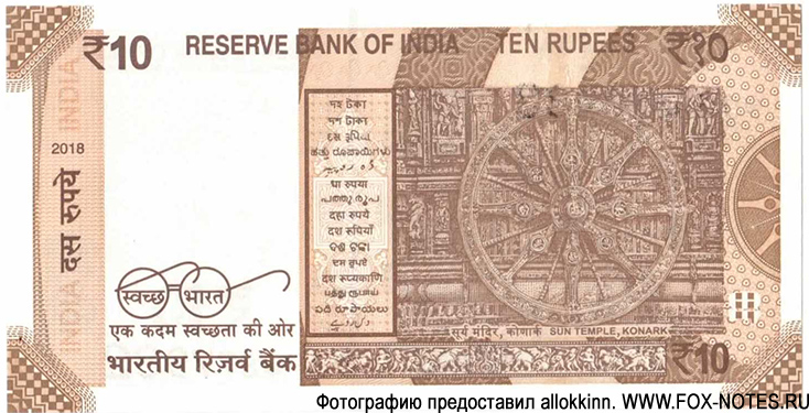 Reserve Bank of India 10 rupees 2018