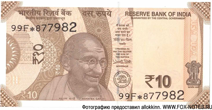 Reserve Bank of India 10 rupees 2018