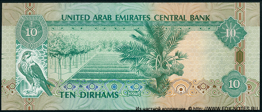 United Arab Emirates Central Bank 10 dirhams 2015
