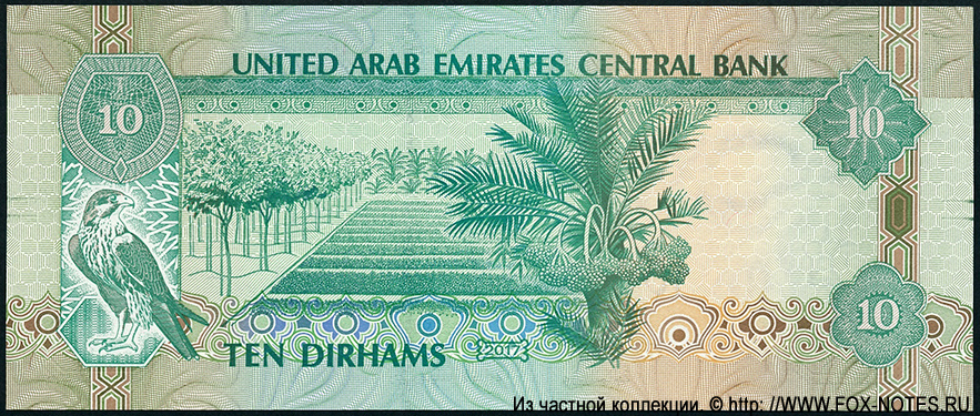 United Arab Emirates Central Bank 10 dirhams 2017