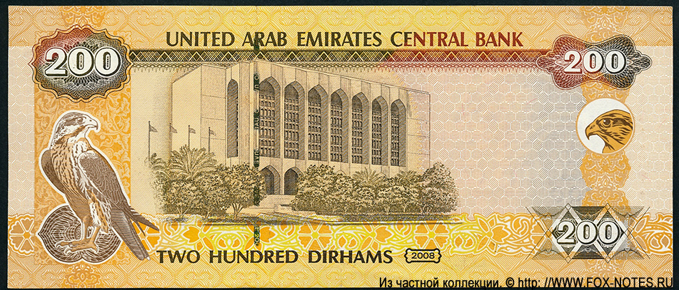 United Arab Emirates Central Bank 200 dirhams 2008