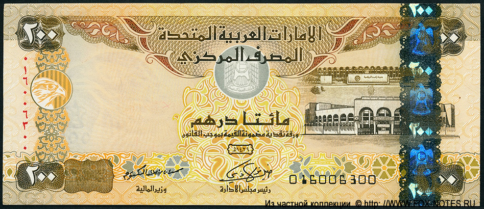 United Arab Emirates Central Bank 200 dirhams 2008