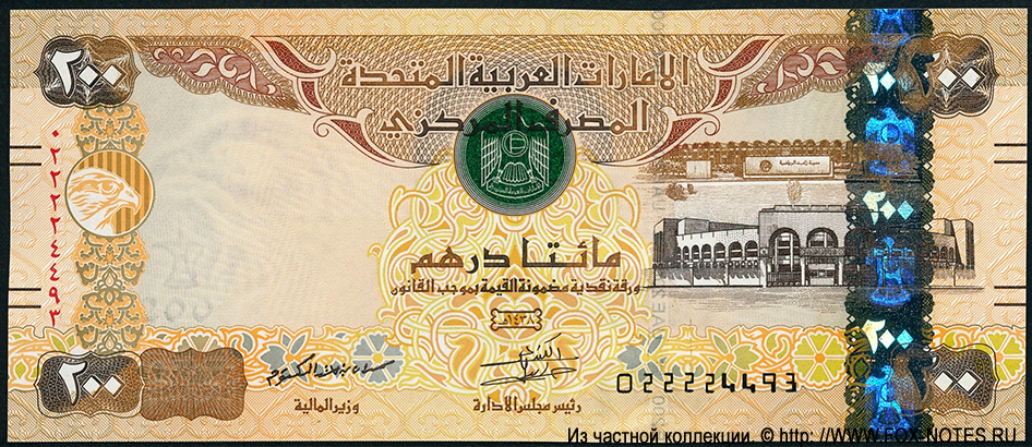 United Arab Emirates Central Bank 200 dirhams 2017