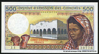 Banque Centrale des Comores  500 francs 1976