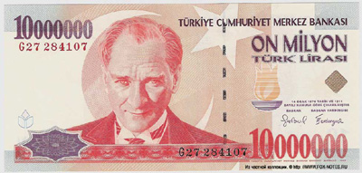 Турция 10 миллионов лир 1997