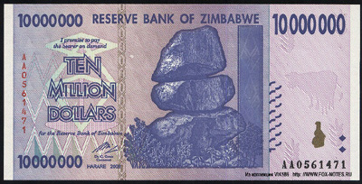 Reserve Bank of Zimbabve Banknotes. 10 million dollars 2008