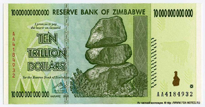Reserve Bank of Zimbabve Banknotes. 10 trillion dollars 2008