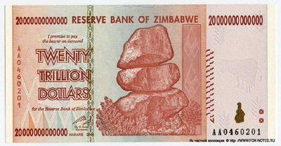 Reserve Bank of Zimbabve Banknotes. 20 trillion dollars 2008