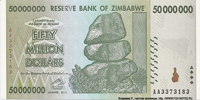 Reserve Bank of Zimbabve Banknotes. 50 million dollars 2008
