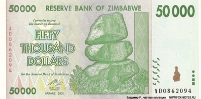 Reserve Bank of Zimbabve Banknotes. 50000 dollars 2008