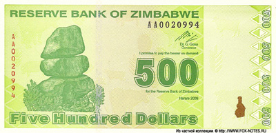 Республика Зимбабве. Reserve Bank of Zimbabve. Banknotes 2009.