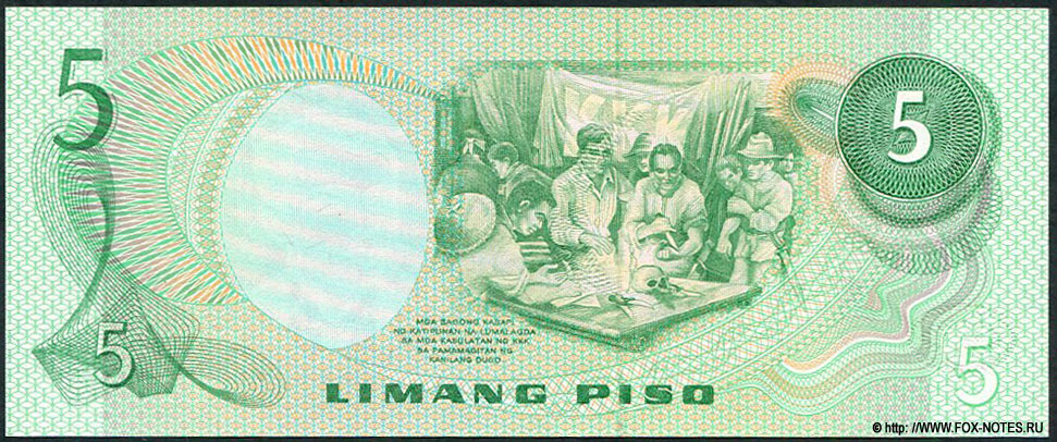 Bangko Sentral ng Pilipinas. Note. 5 Piso. "Ang Bagong Lipunan Series" (1973-1983).  1.