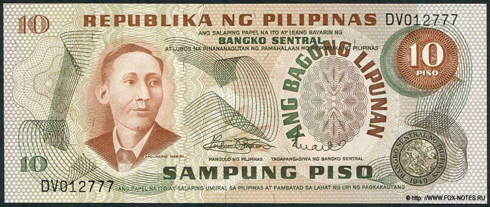 Bangko Sentral ng Pilipinas. Note. 10 Piso. "Ang Bagong Lipunan Series" (1973-1983).  1.