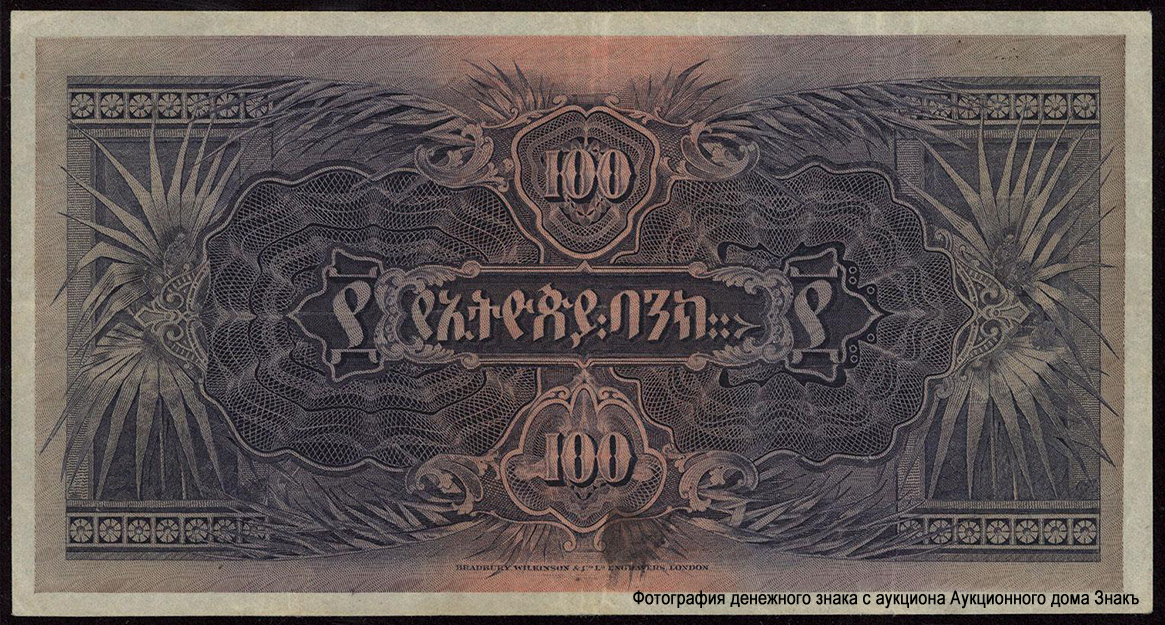 Bank of Ethiopia 100 thalers 1933