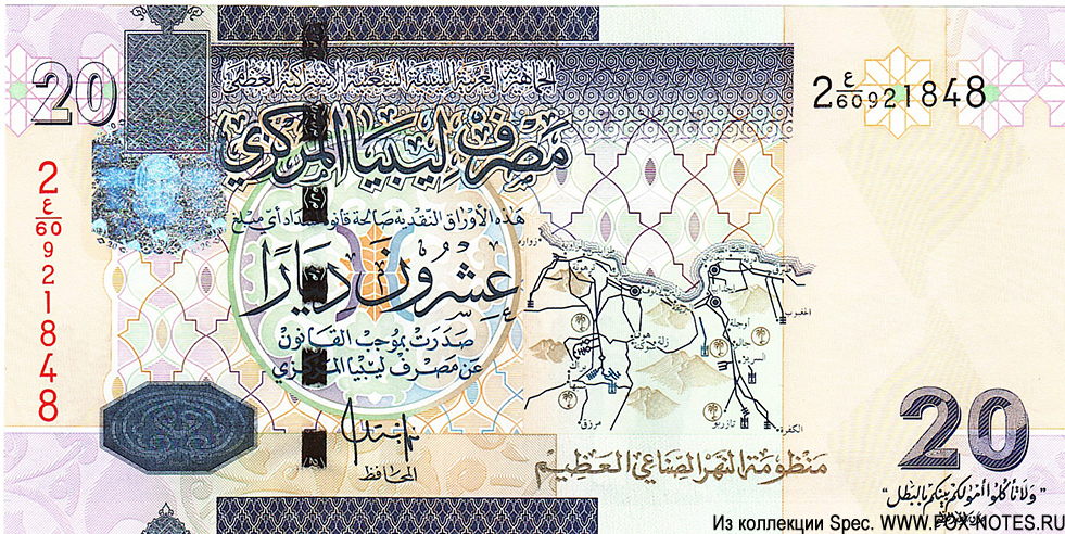 Central Bank of Libya 20 dinar 2009