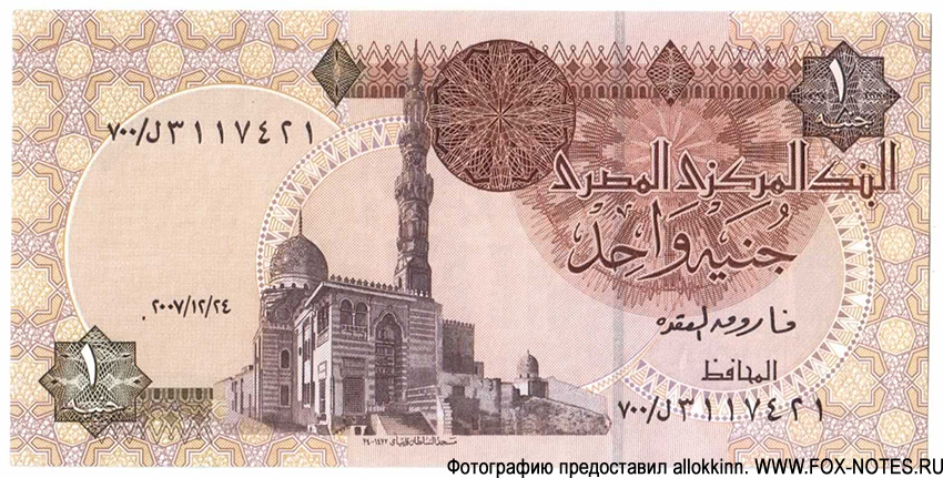 Central Bank of Egypt 1 pound 2017
