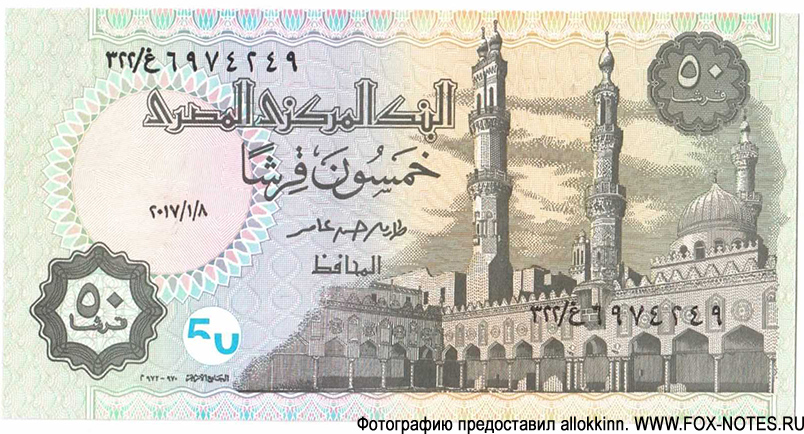 Central Bank of Egypt. . 50  2017