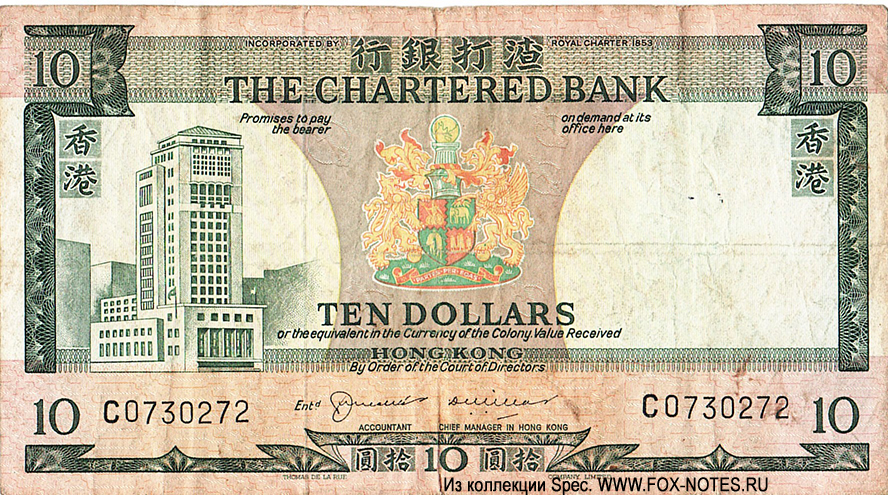 Hongkong Chartered Bank 10 dollars 1970