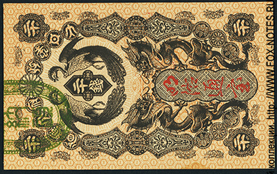 Banknote Great Japanese Government - Ministry of Finance 20 sen 1872.