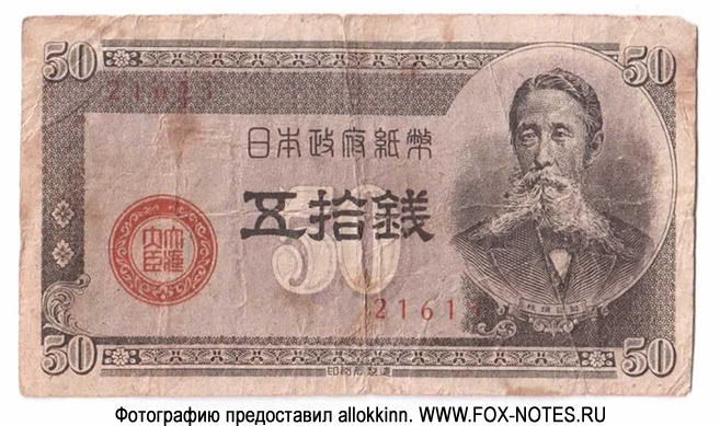 Dai Nippon Teikoku Seihu (   . Banknotes Series-B (1948)