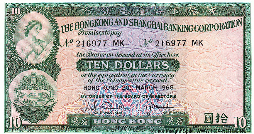 Hong Kong & Shanghai Banking Corporation 10 dollars 1968