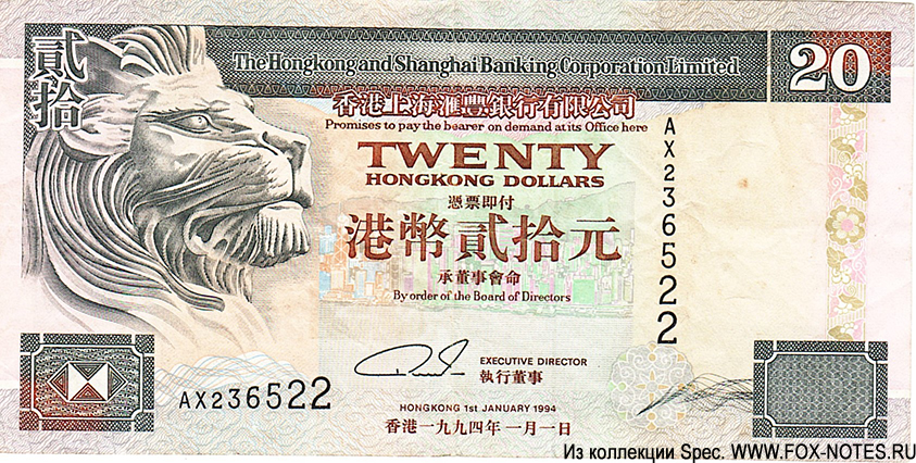 Hong Kong & Shanghai Banking Corporation 20 dollars 1994
