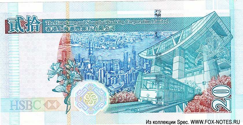 Hong Kong & Shanghai Banking Corparation, Limited 20 dollars 2009