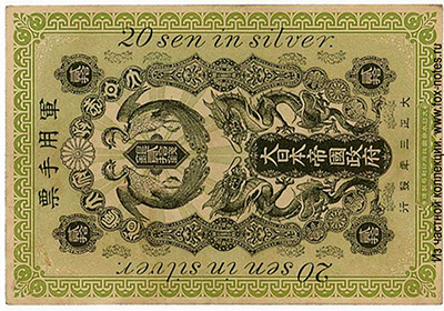 Military Notes of the Tsingtau Expedition 20 sen in silver 1914.