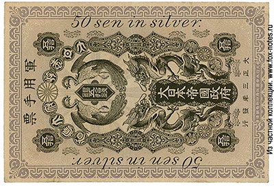 Military Notes of the Tsingtau Expedition 50 sen in silver 1914.