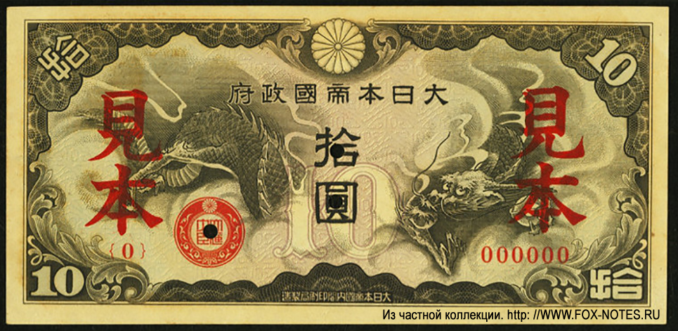      10  1940 見本/ Specimen (Mi-hon, )