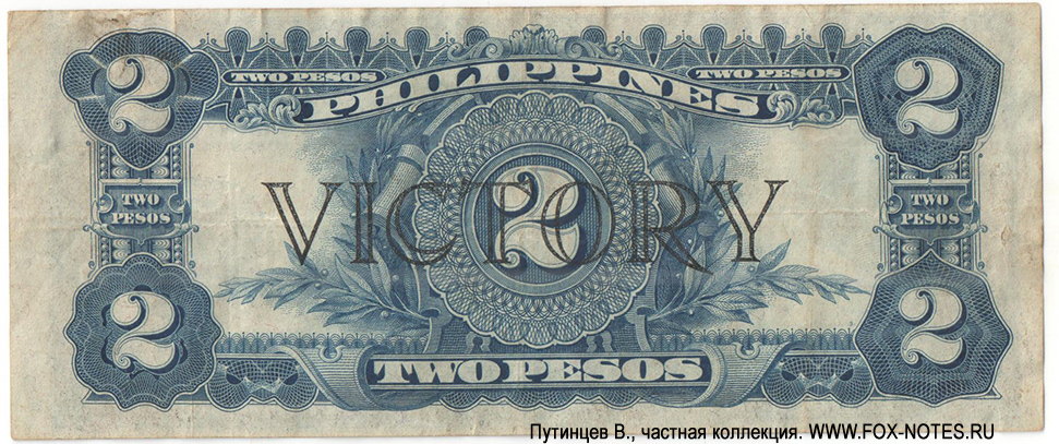 Philippines. Treasury Certificate. 2 Pesos. Victory Series No. 66.