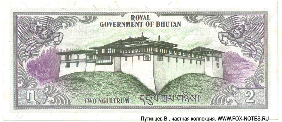  Royal Government of Bhutan 2 ngultrum 1981