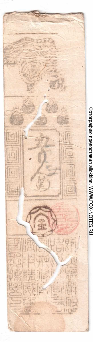 5 Monme HIROSHIMA Han in AKI :   1-  MEIWA (1764 .)