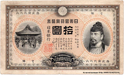 Nippon Ginkō ( ). Banknotes Series-Ko (甲) (1899-1900)(  )