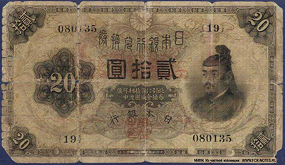 Banknote Bank of Japan 20 yen in gold. Series-Ko (甲) (1917)