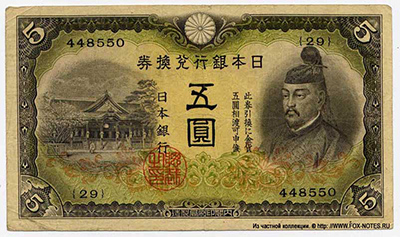 Banknote Bank of Japan 5 yen. Series-Kana (い) (1942)