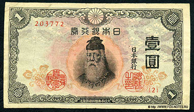 Banknote Bank of Japan 1 yen. Series-Kana (い) (1943)