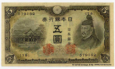 Banknote Bank of Japan 5 yen Series-Ro (ろ) (1943)