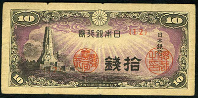 Banknote Bank of Japan 10 sen. Series-I (い) (1944)