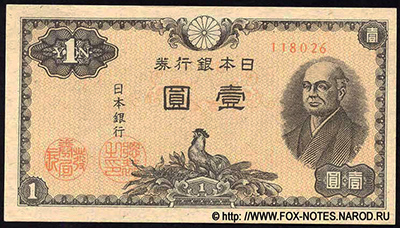 Banknote Bank of Japan 1 yena Series-A (1946-1950)