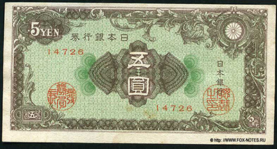 Banknote Bank of Japan 5 yen Series-A (1946-1950)