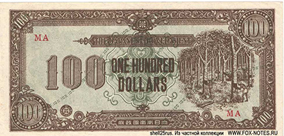 JAPANESE GOVERNMENT Malaya 100 dollars 1945