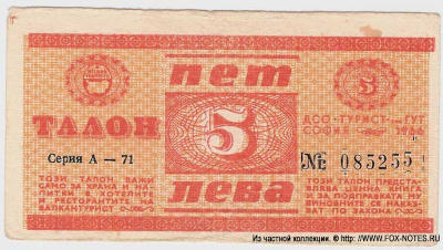  (Balkantouriste).   5  1966 (1971).