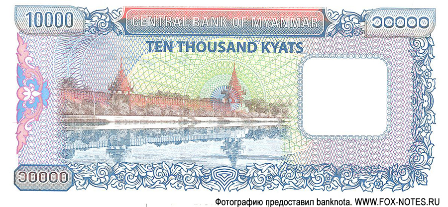 Central Bank of Myanmar 10000 kyats 2012