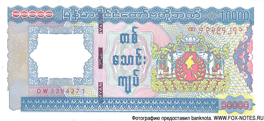 Central Bank of Myanmar 10000 kyats 2012