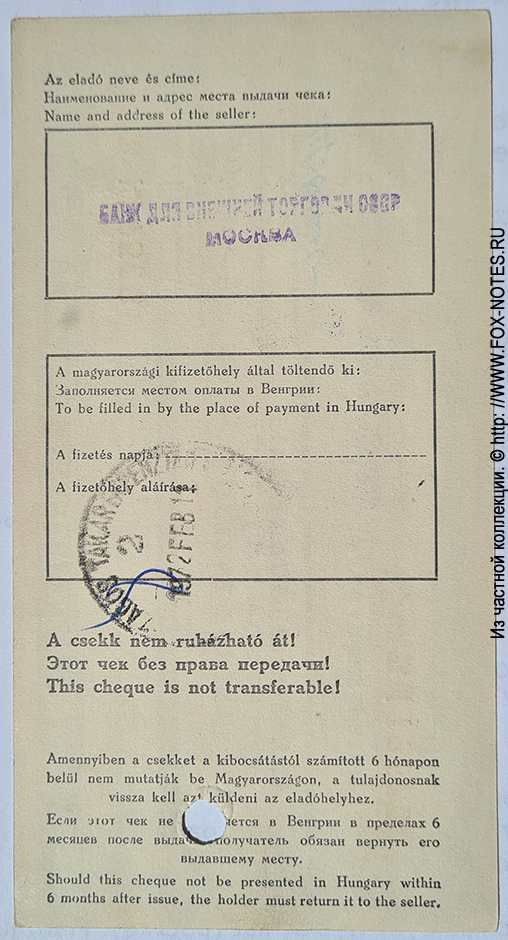 Országos Takarékpénztár Utazási csekk.  . Travelers cheque. 500  1972