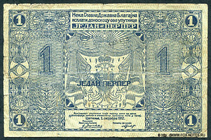Черногория 1 перпер 1914